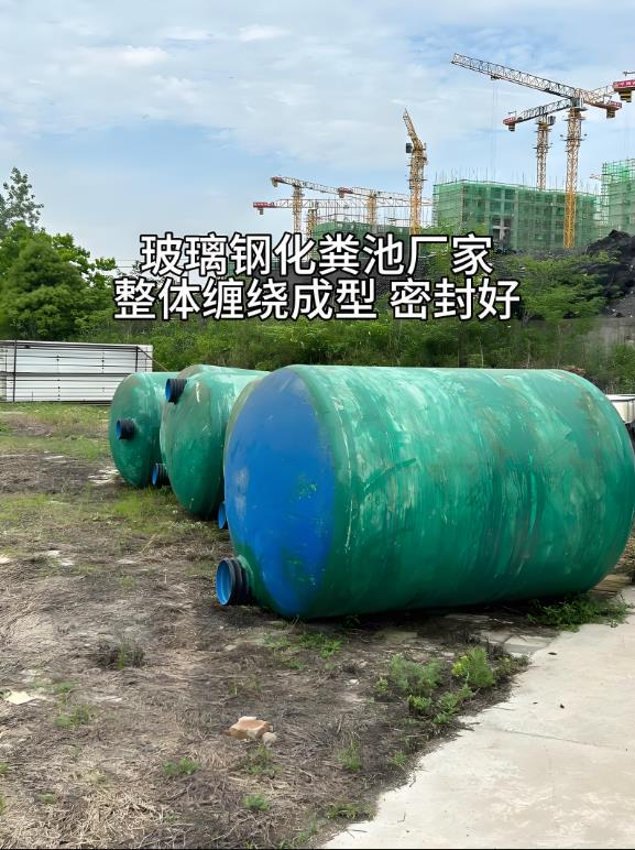 关岭玻璃钢化粪池