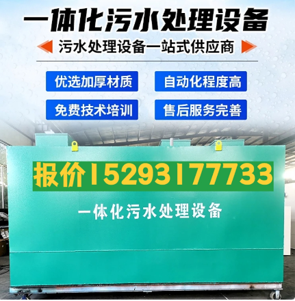 关岭一体化污水处理设备 污水处理设备生产厂家